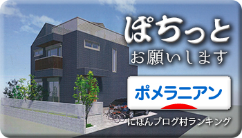 にほんブログ村