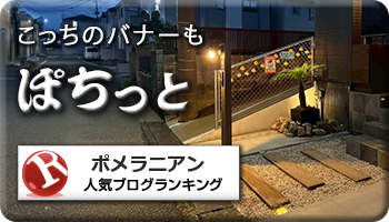 人気ブログランキング