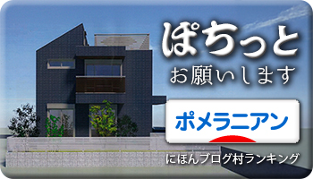にほんブログ村
