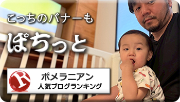 人気ブログランキング