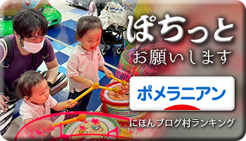 にほんブログ村