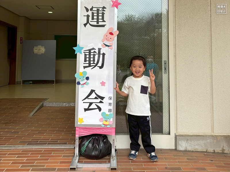 小倅の運動会