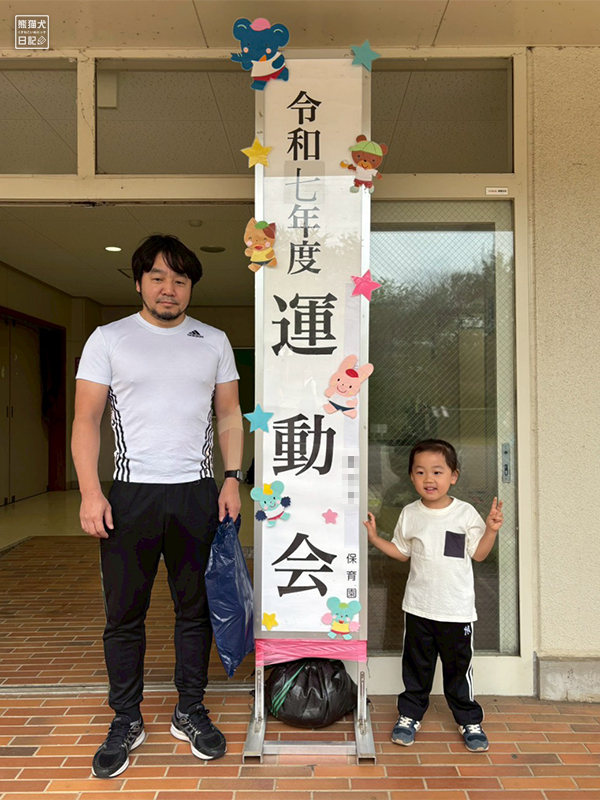小倅の運動会