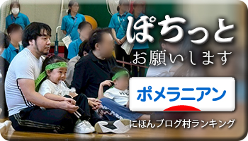 にほんブログ村