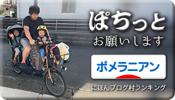 にほんブログ村