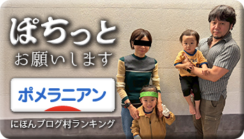 にほんブログ村