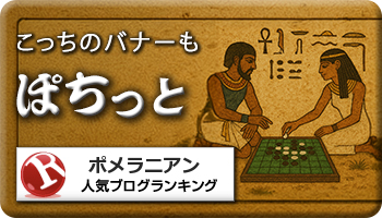 人気ブログランキング