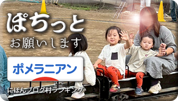 にほんブログ村