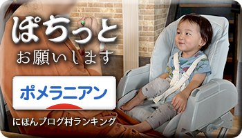 にほんブログ村
