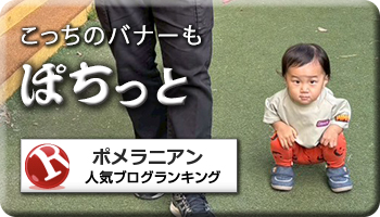 人気ブログランキング