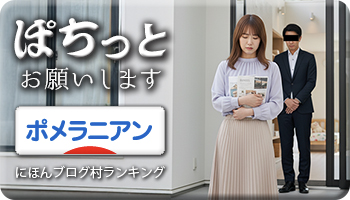 にほんブログ村