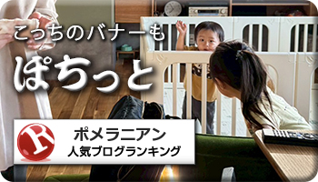 人気ブログランキング