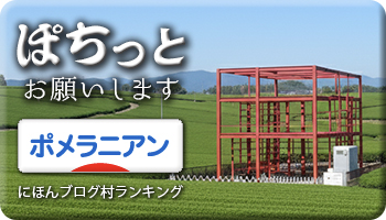 にほんブログ村