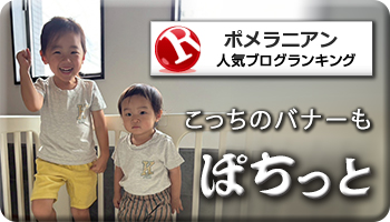人気ブログランキング