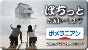 にほんブログ村
