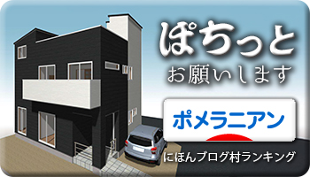 にほんブログ村