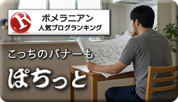 人気ブログランキング