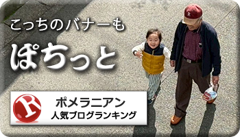 人気ブログランキング