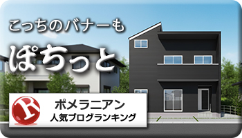 人気ブログランキング