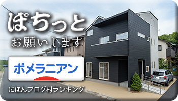 にほんブログ村