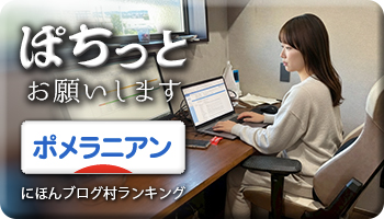 にほんブログ村