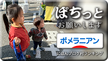 にほんブログ村