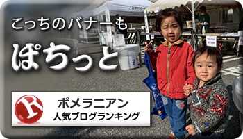 人気ブログランキング