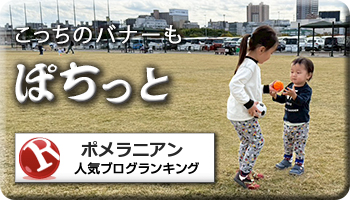人気ブログランキング