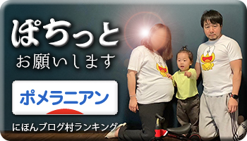 にほんブログ村