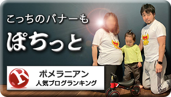 人気ブログランキング