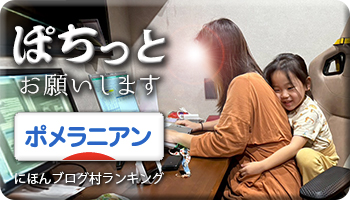 にほんブログ村