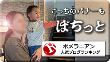 人気ブログランキング