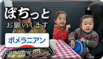 にほんブログ村