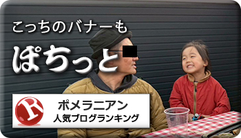 人気ブログランキング