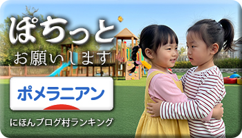 にほんブログ村