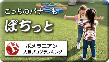 人気ブログランキング