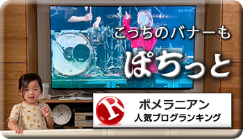 人気ブログランキング