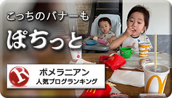 人気ブログランキング