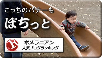 人気ブログランキング