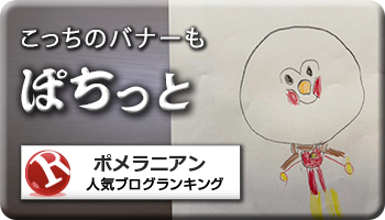 人気ブログランキング