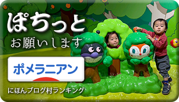 にほんブログ村