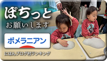 にほんブログ村