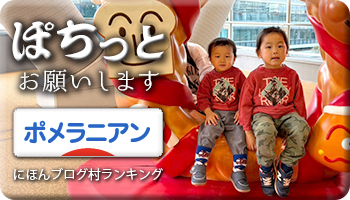 にほんブログ村