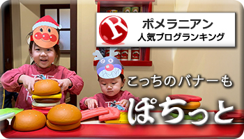 人気ブログランキング