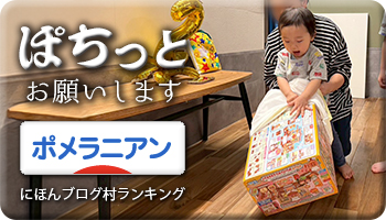 にほんブログ村