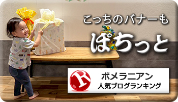 人気ブログランキング