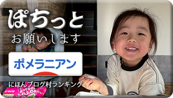 にほんブログ村