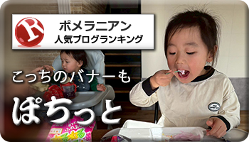 人気ブログランキング