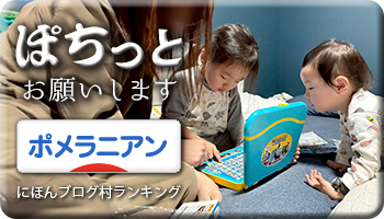 にほんブログ村