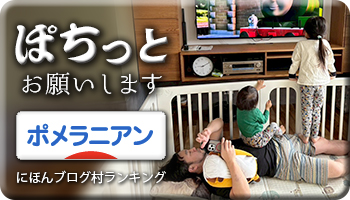 にほんブログ村